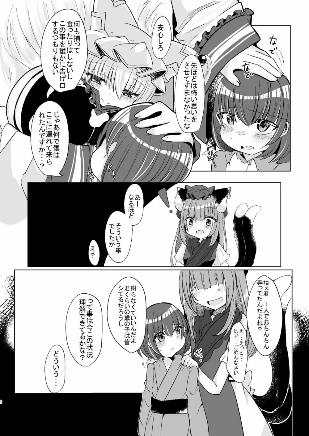 私達が××してあげる Page.7