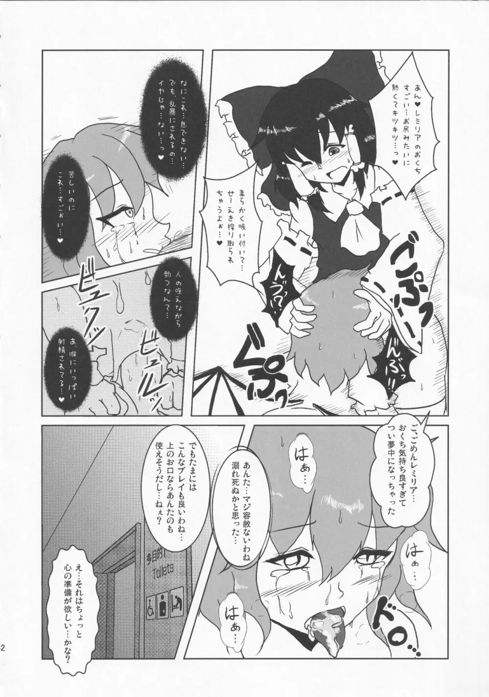 CJDクソビッチ合同 コスホモビッチで何が悪い!! Page.33