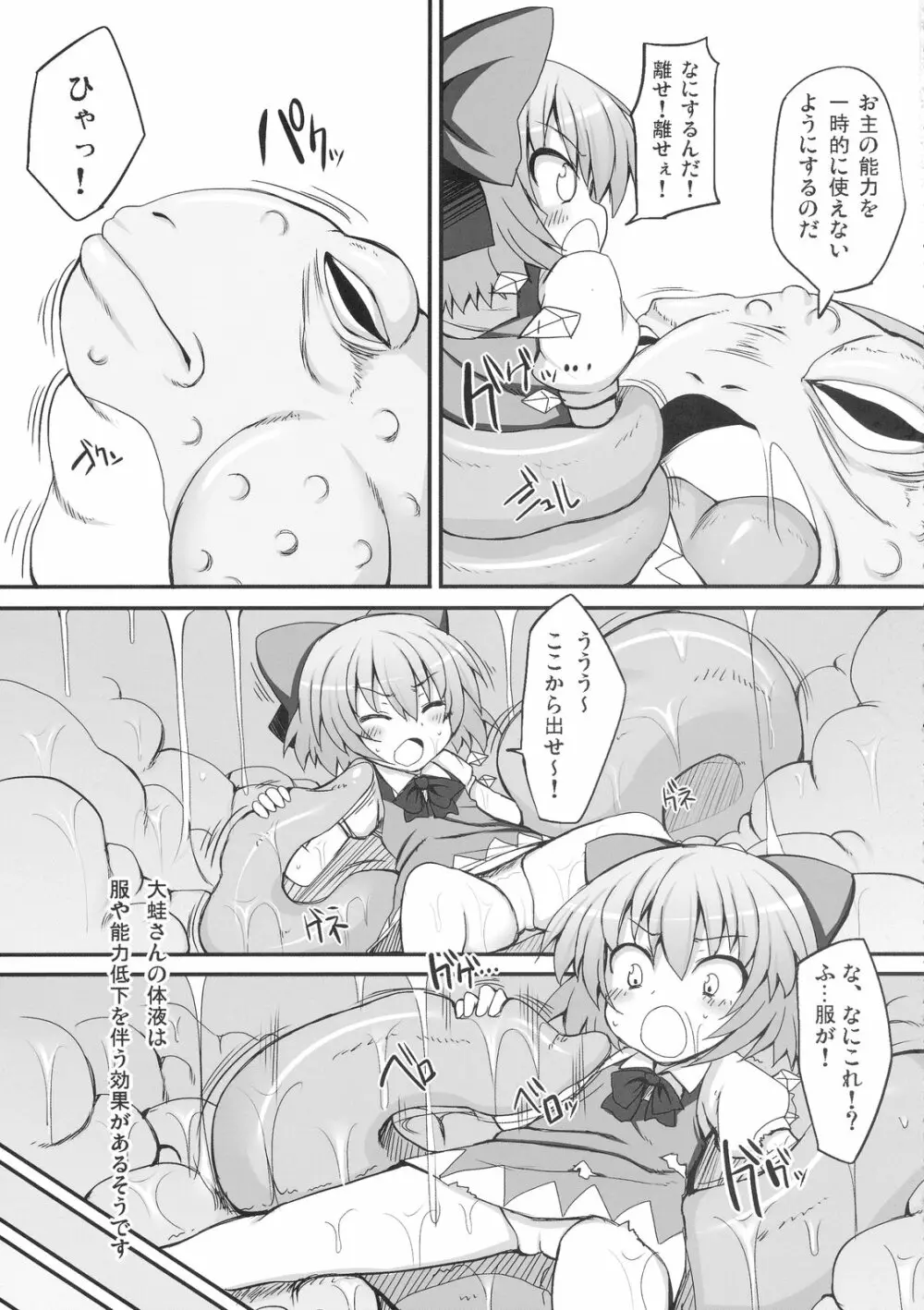 チルノ大ピンチ!～カエルの復讐編～ Page.7