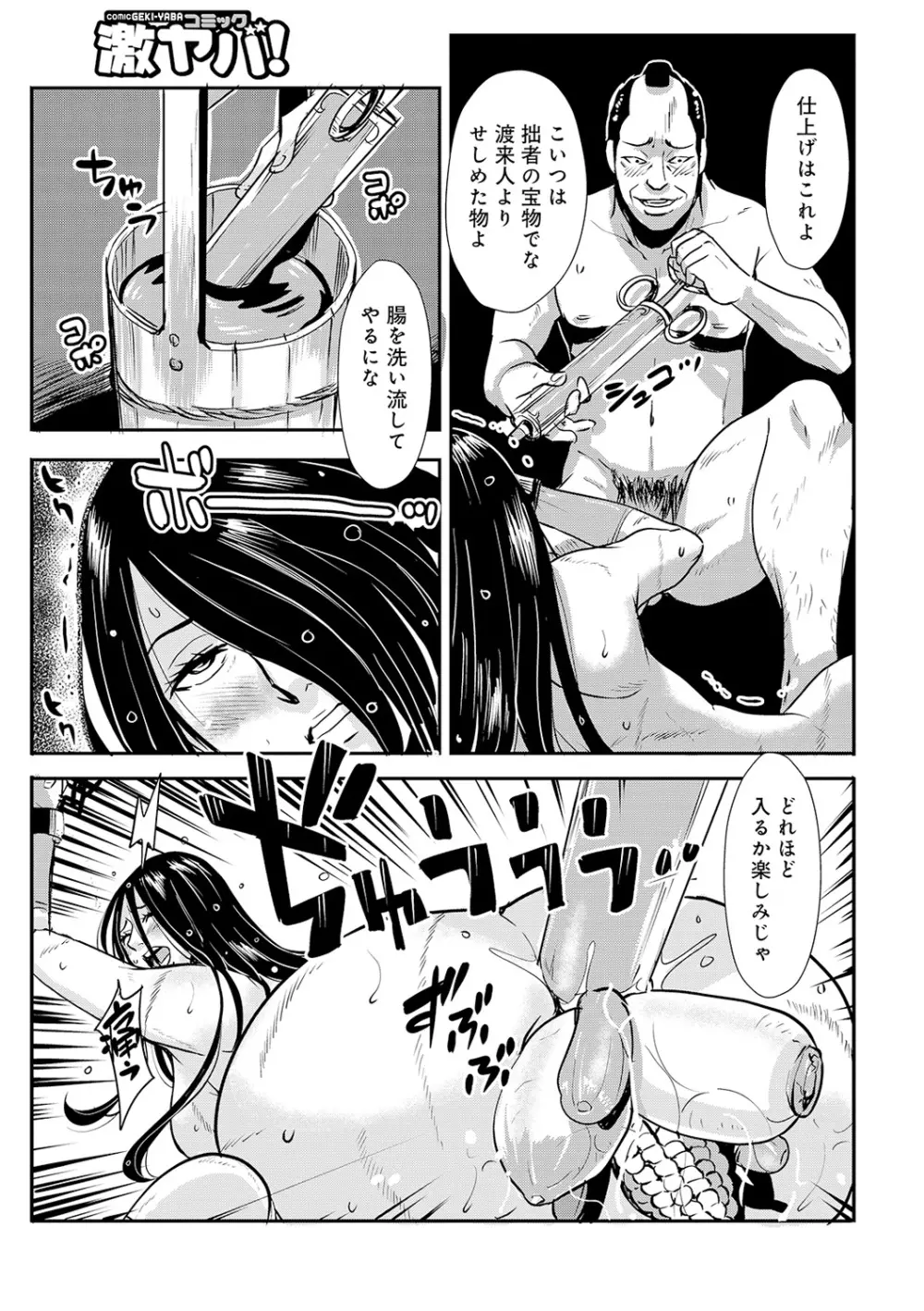 孕み侍 10 ~肛菊を拡張され灌腸される女剣士~ Page.15