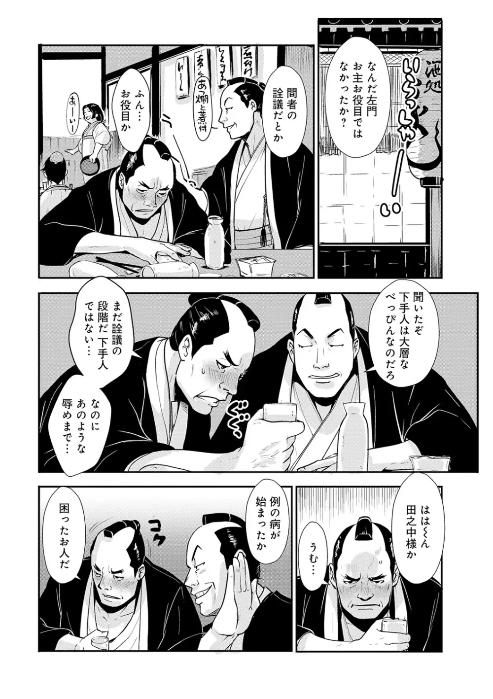 孕み侍 10 ~肛菊を拡張され灌腸される女剣士~ Page.6