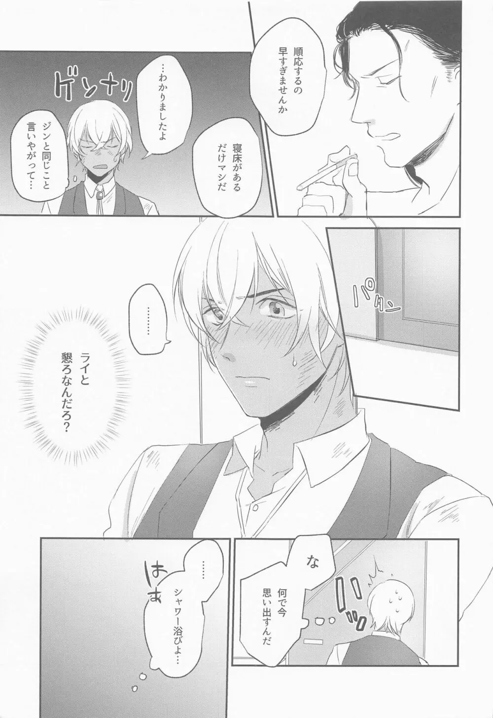 公然の秘密 Page.10