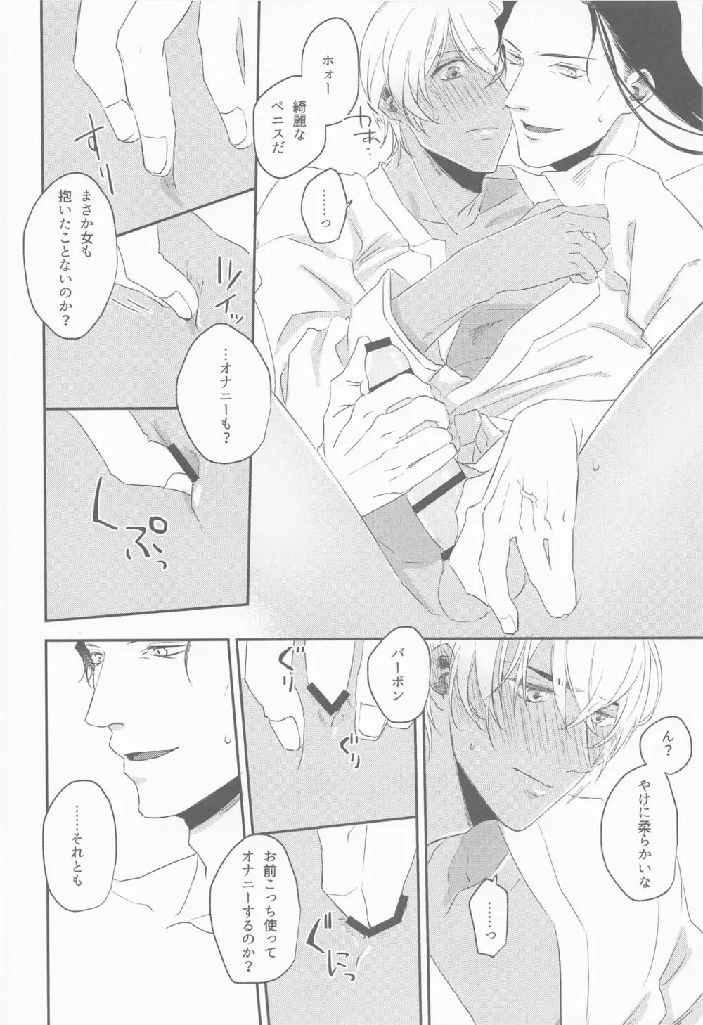 公然の秘密 Page.21