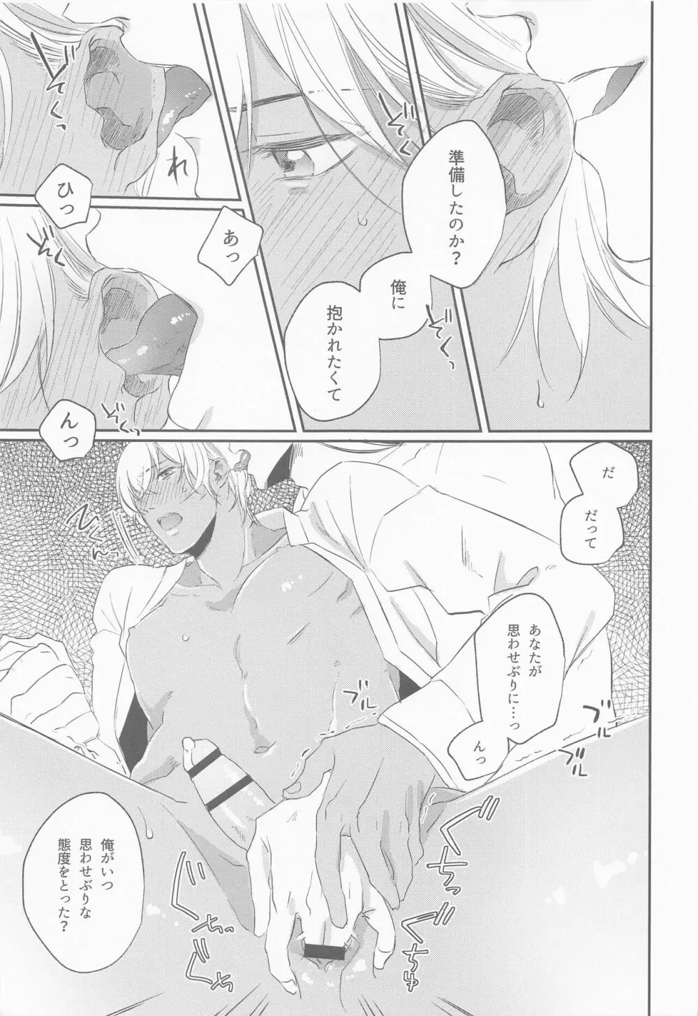 公然の秘密 Page.22