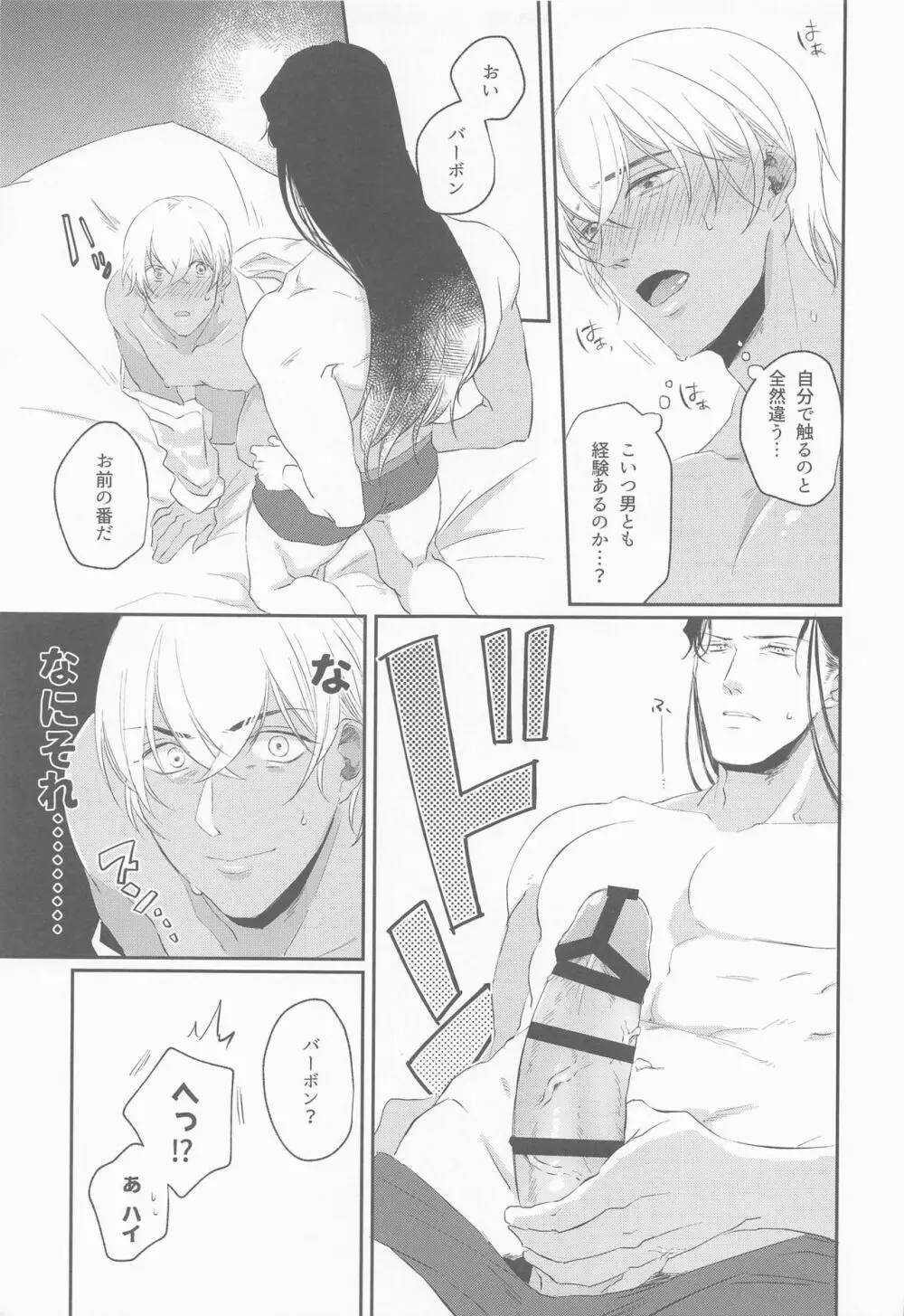 公然の秘密 Page.24