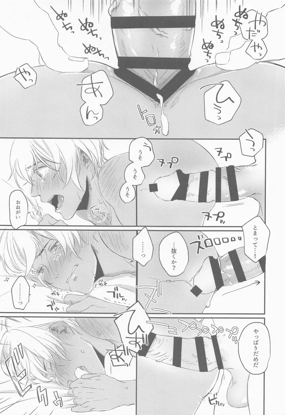 公然の秘密 Page.30