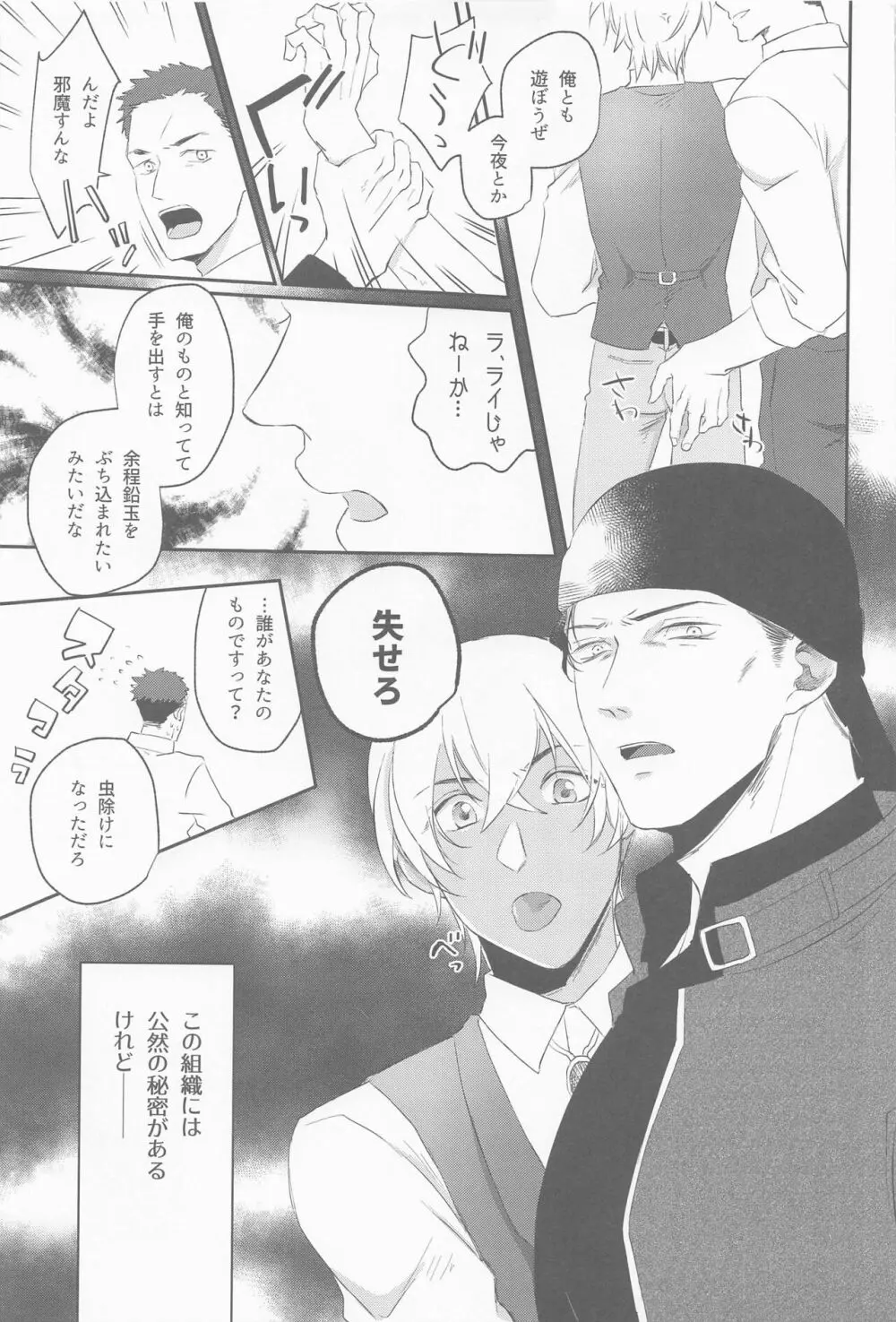 公然の秘密 Page.40