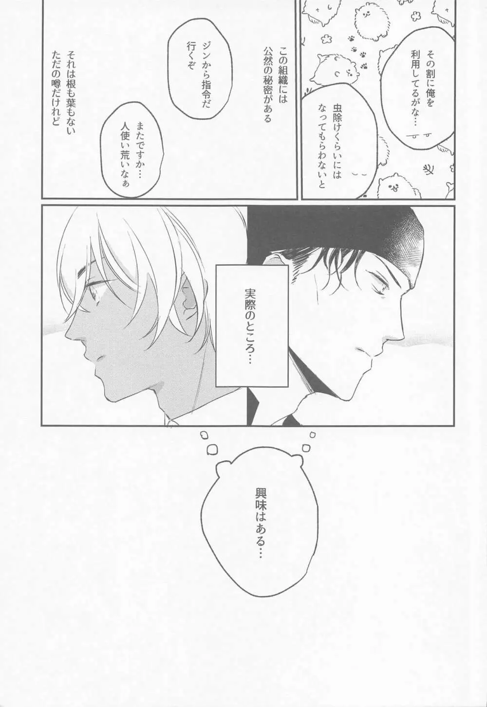 公然の秘密 Page.6