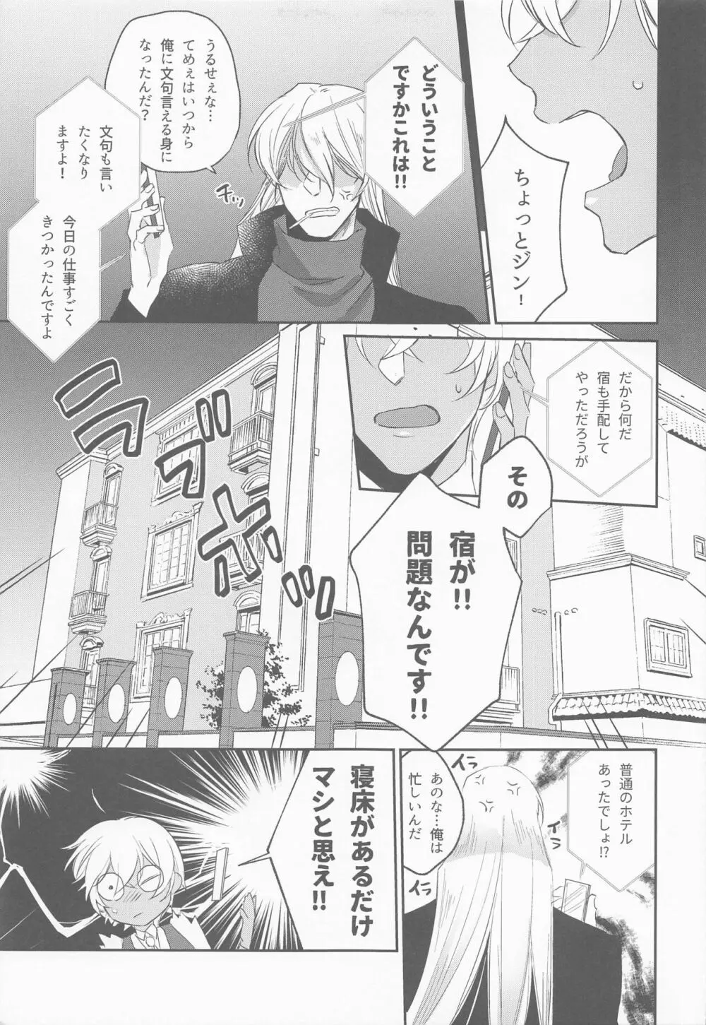 公然の秘密 Page.8