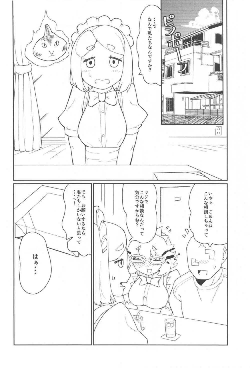 数撃ちゃ当たるよヤバいさん Page.3