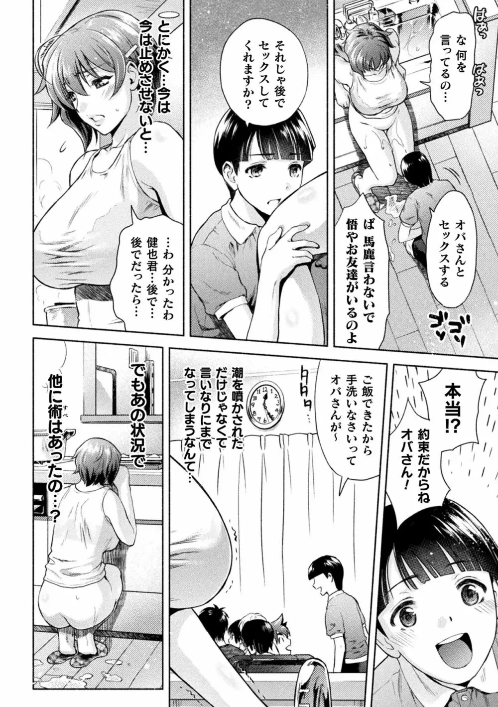 ママは対魔忍 THE COMIC Page.103