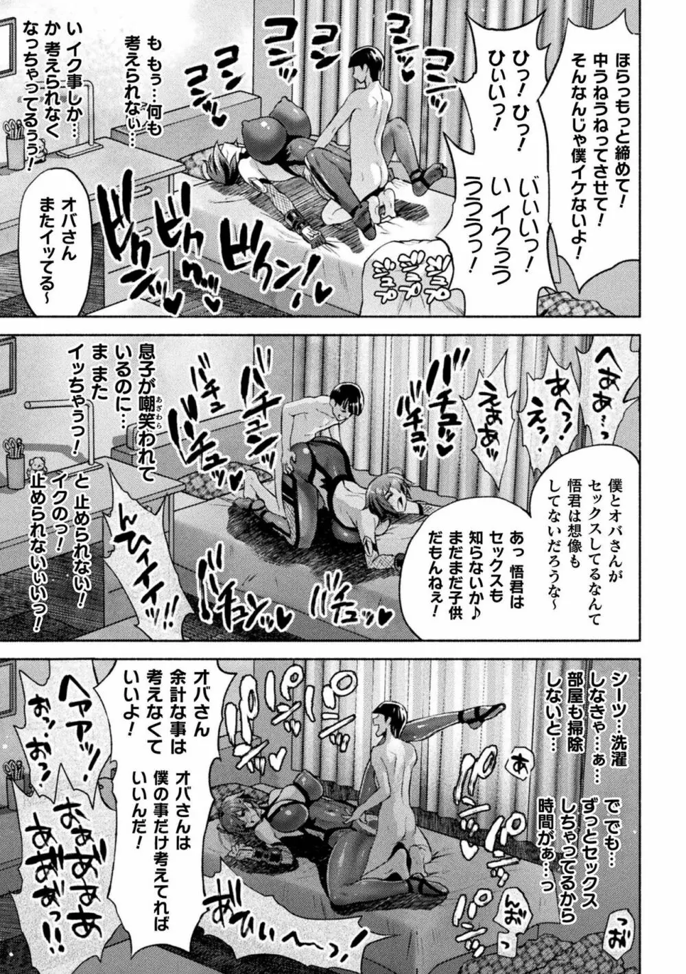 ママは対魔忍 THE COMIC Page.187