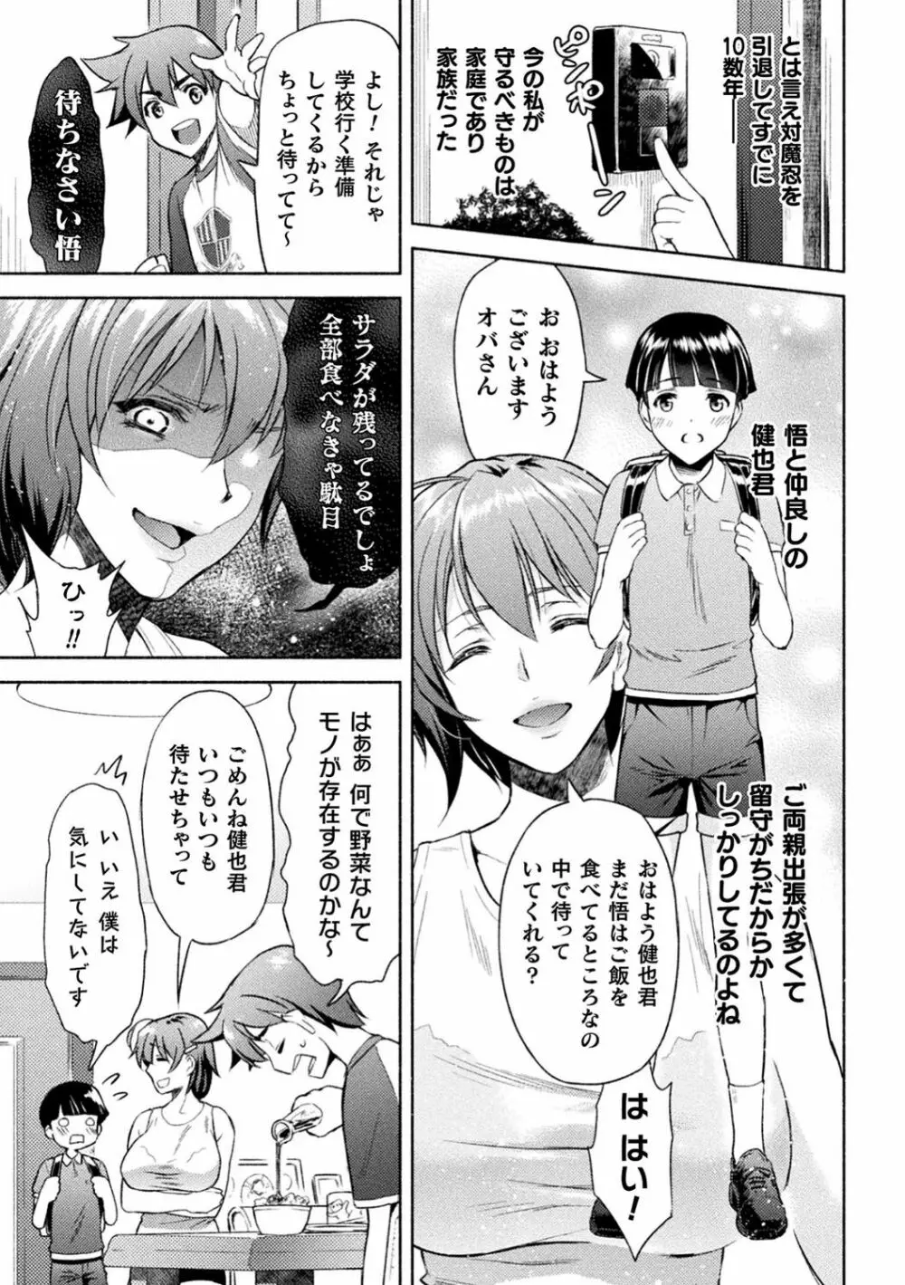 ママは対魔忍 THE COMIC Page.8