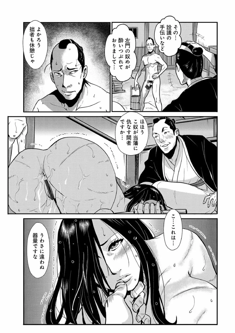 孕み侍 11 ~際限果てぬ肛姦責めと絶頂の悦~ Page.11