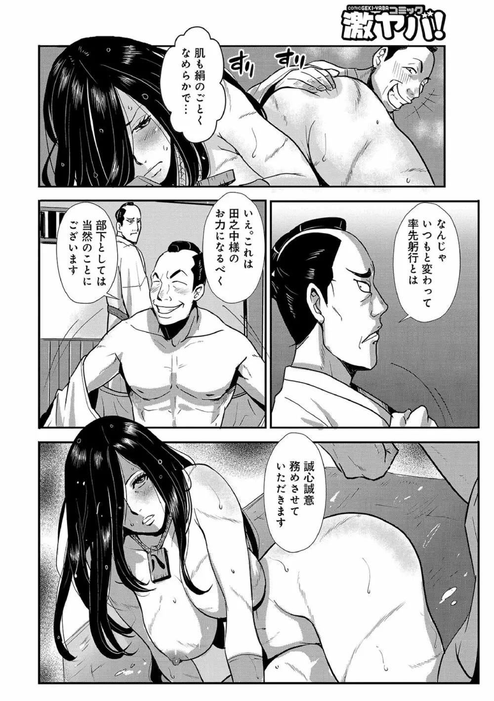 孕み侍 11 ~際限果てぬ肛姦責めと絶頂の悦~ Page.12