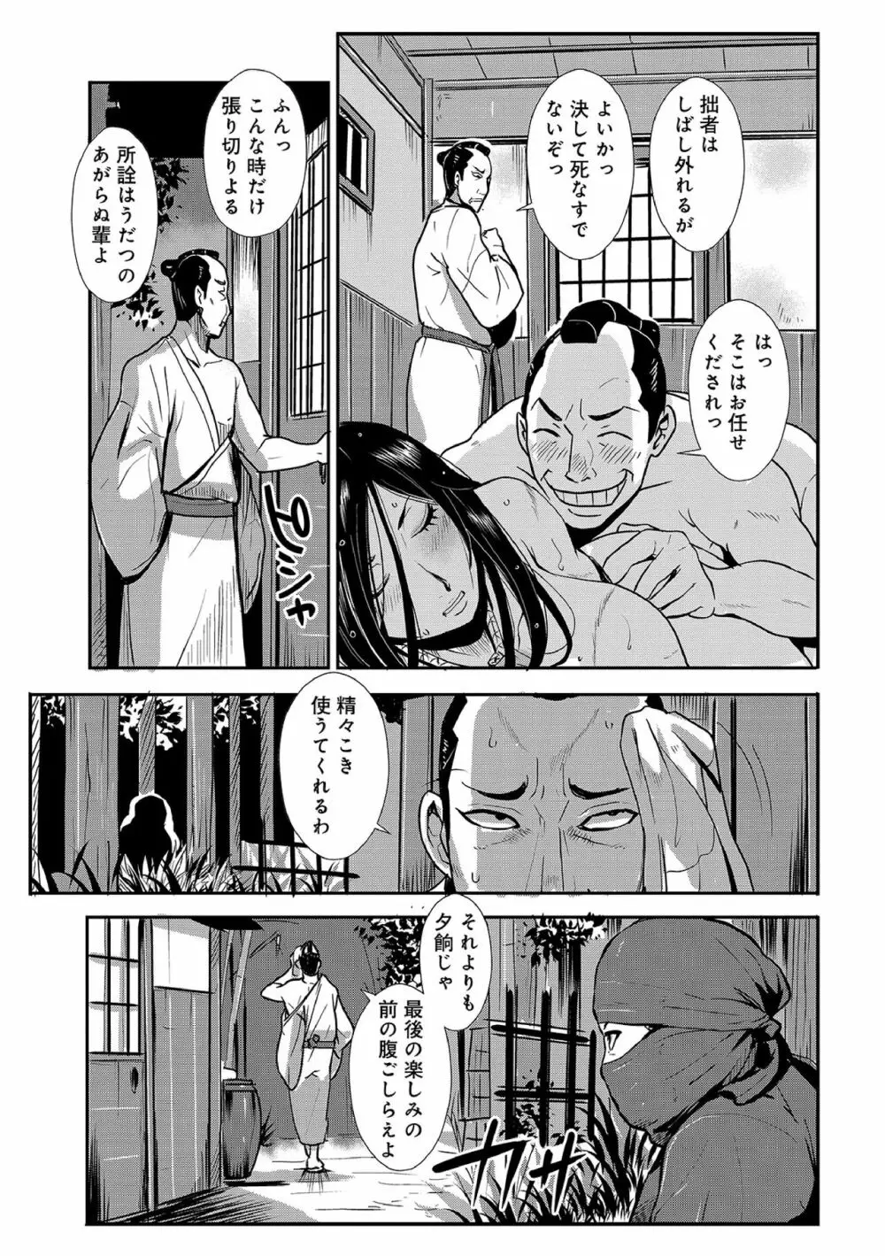 孕み侍 11 ~際限果てぬ肛姦責めと絶頂の悦~ Page.13