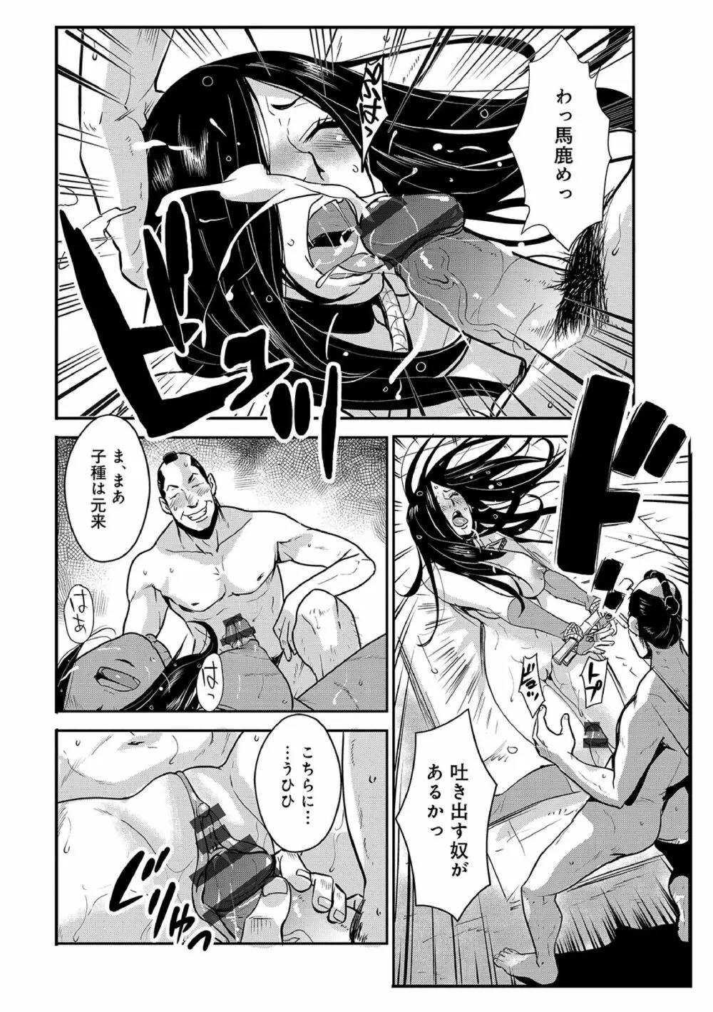 孕み侍 11 ~際限果てぬ肛姦責めと絶頂の悦~ Page.16