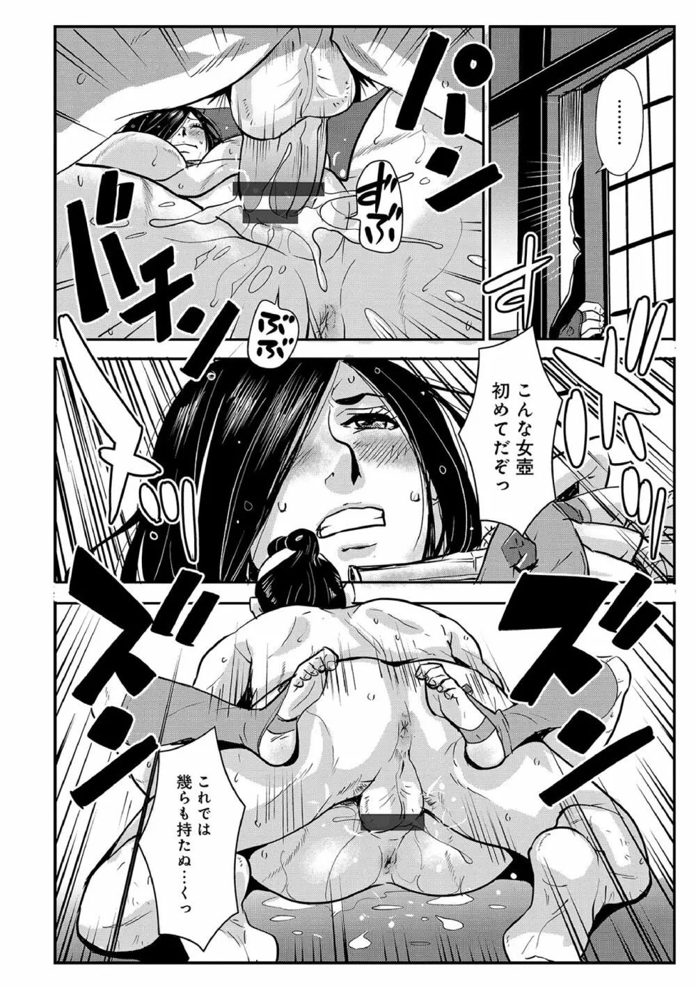 孕み侍 11 ~際限果てぬ肛姦責めと絶頂の悦~ Page.18