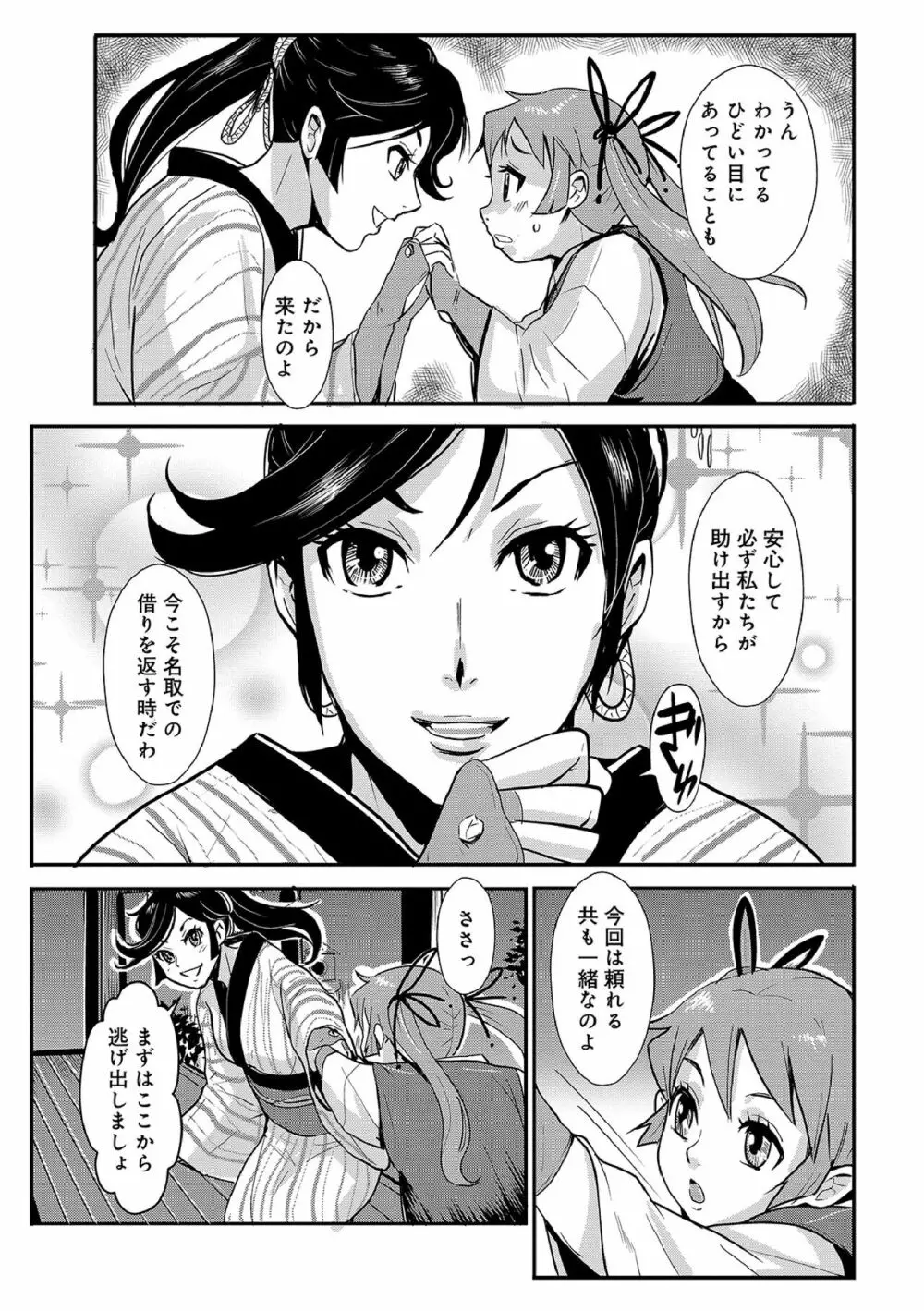 孕み侍 11 ~際限果てぬ肛姦責めと絶頂の悦~ Page.7