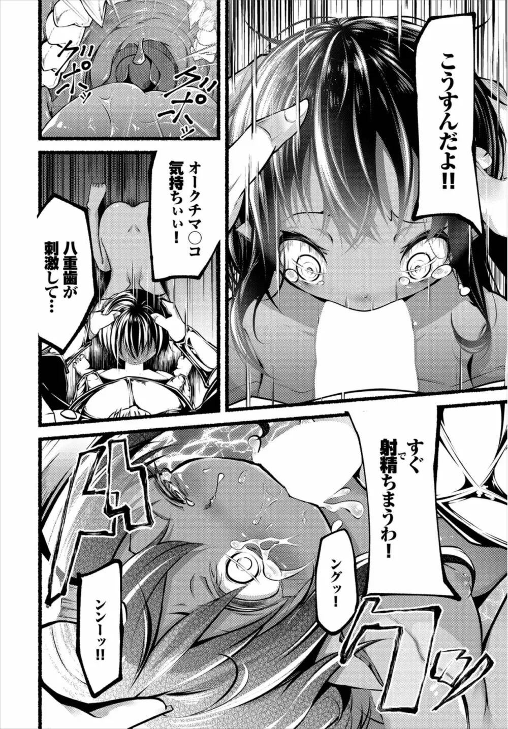 ダンジョン攻略はSEXで!! Vol. 8 Page.112