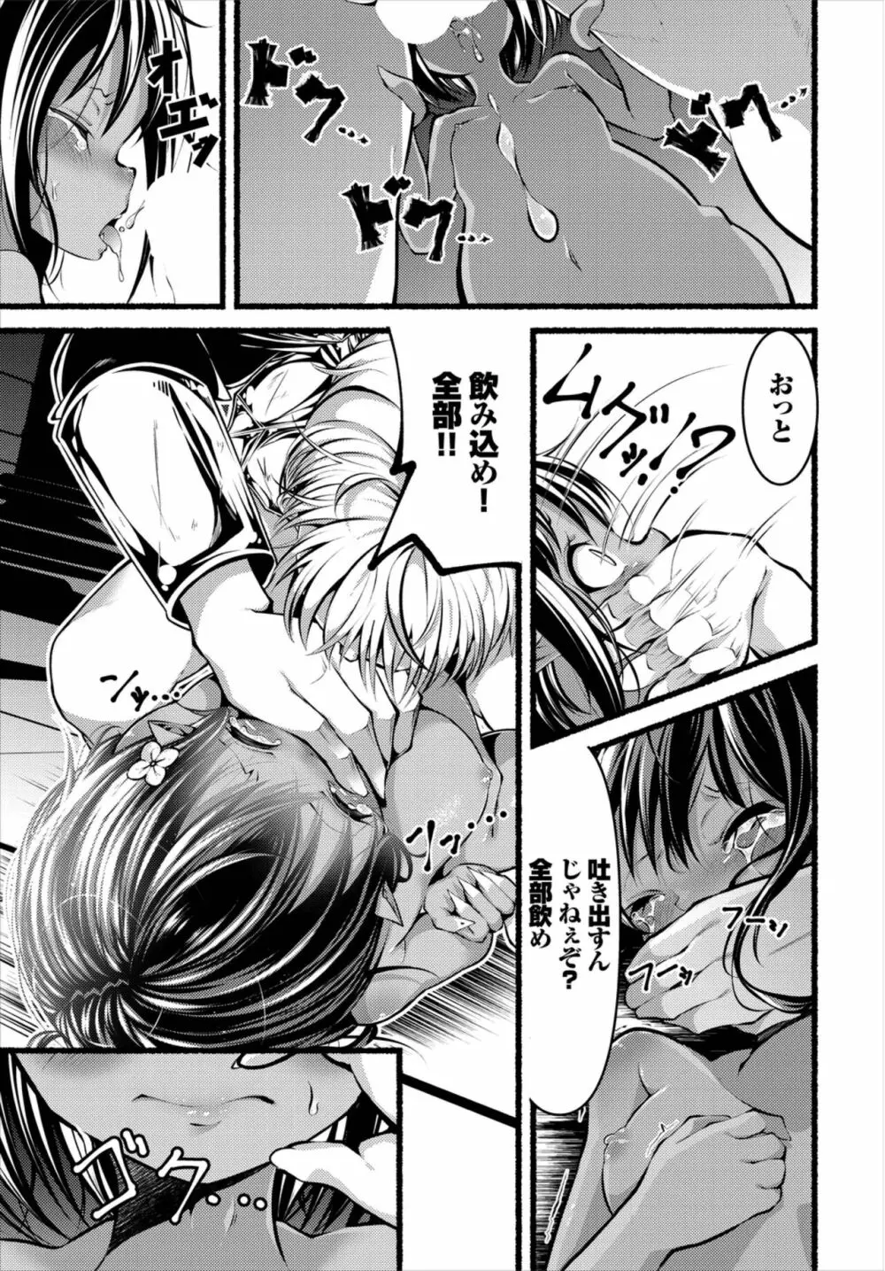 ダンジョン攻略はSEXで!! Vol. 8 Page.113