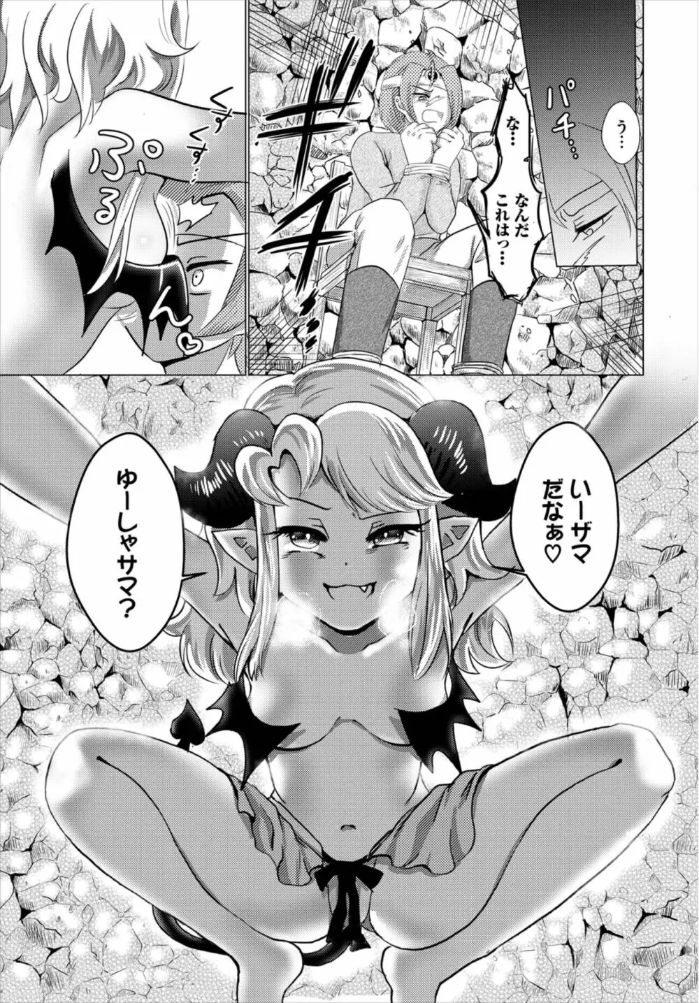 ダンジョン攻略はSEXで!! Vol. 8 Page.129