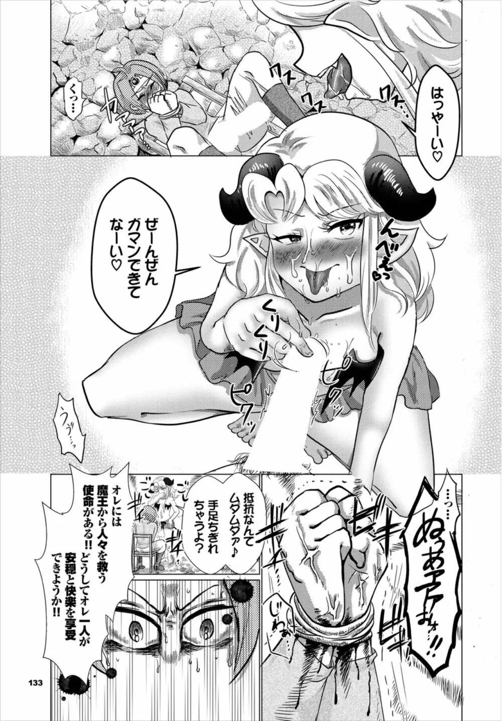 ダンジョン攻略はSEXで!! Vol. 8 Page.133