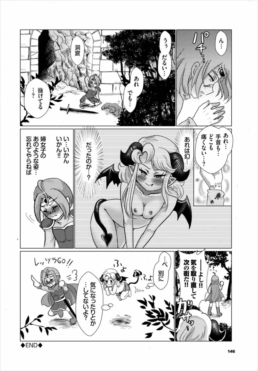 ダンジョン攻略はSEXで!! Vol. 8 Page.146