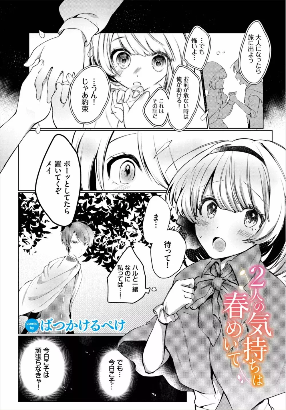 ダンジョン攻略はSEXで!! Vol. 8 Page.147