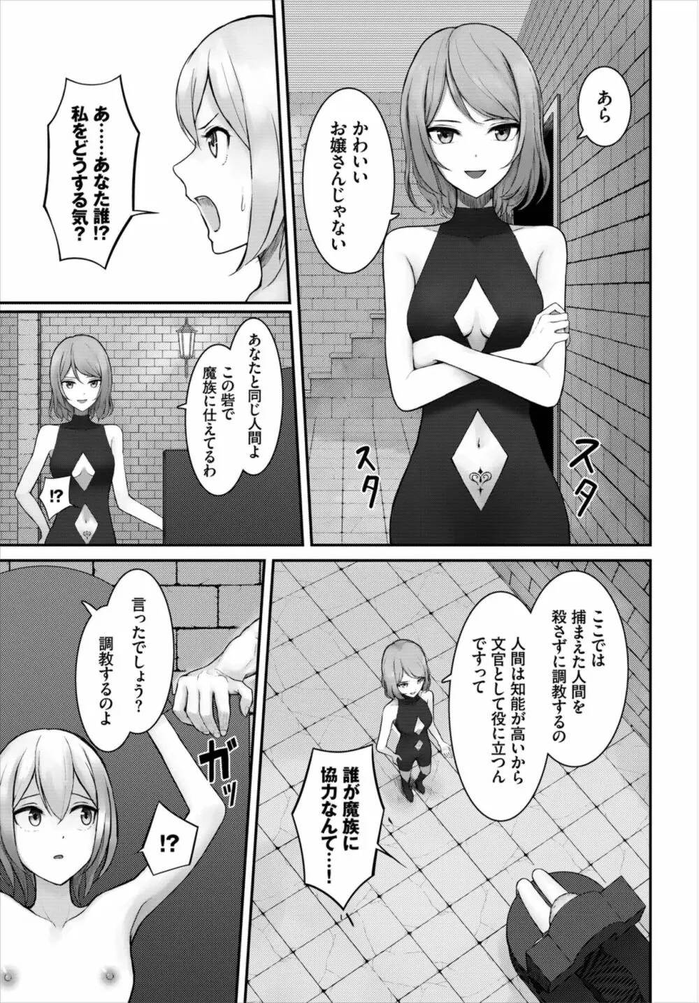 ダンジョン攻略はSEXで!! Vol. 8 Page.169