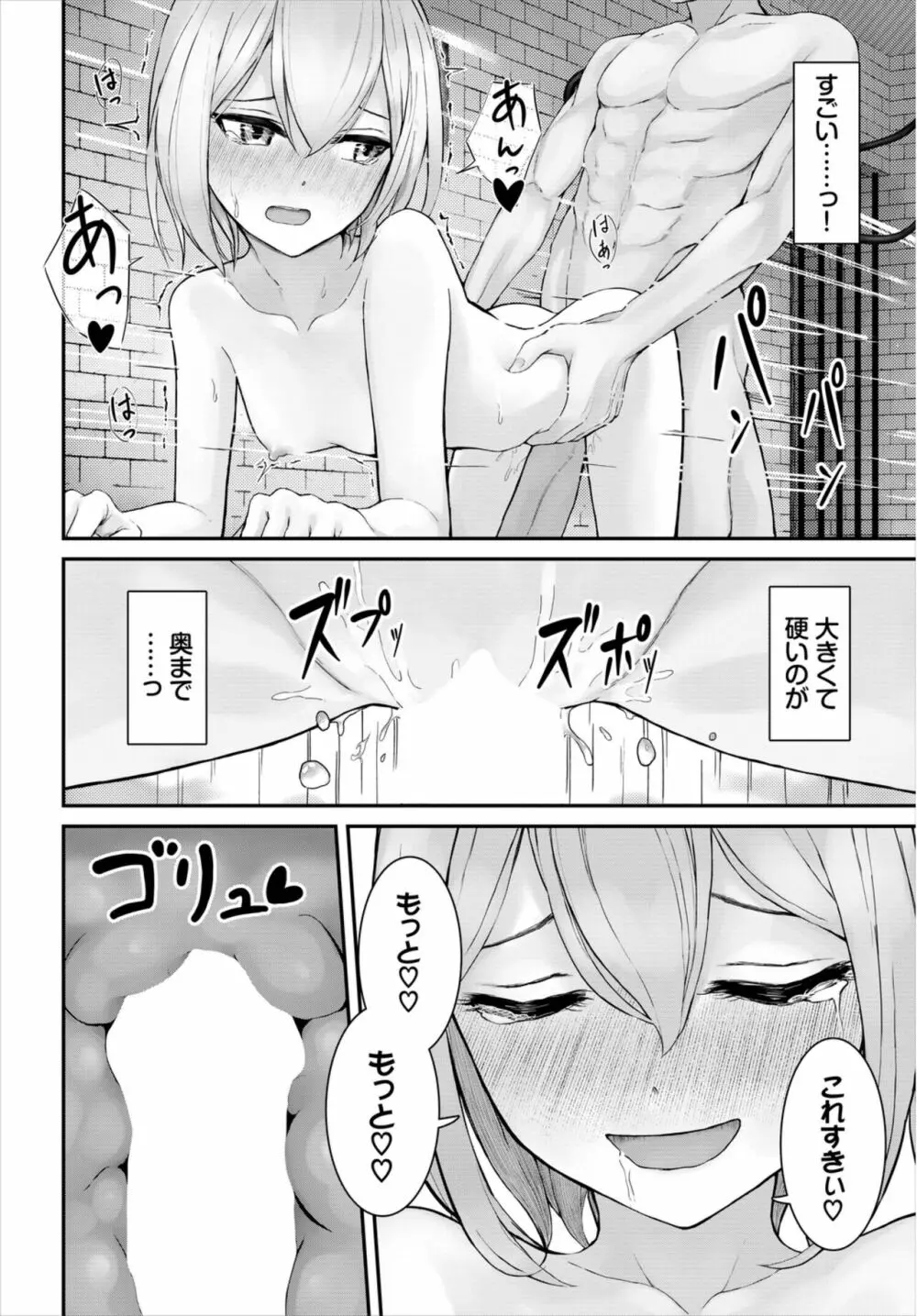 ダンジョン攻略はSEXで!! Vol. 8 Page.184