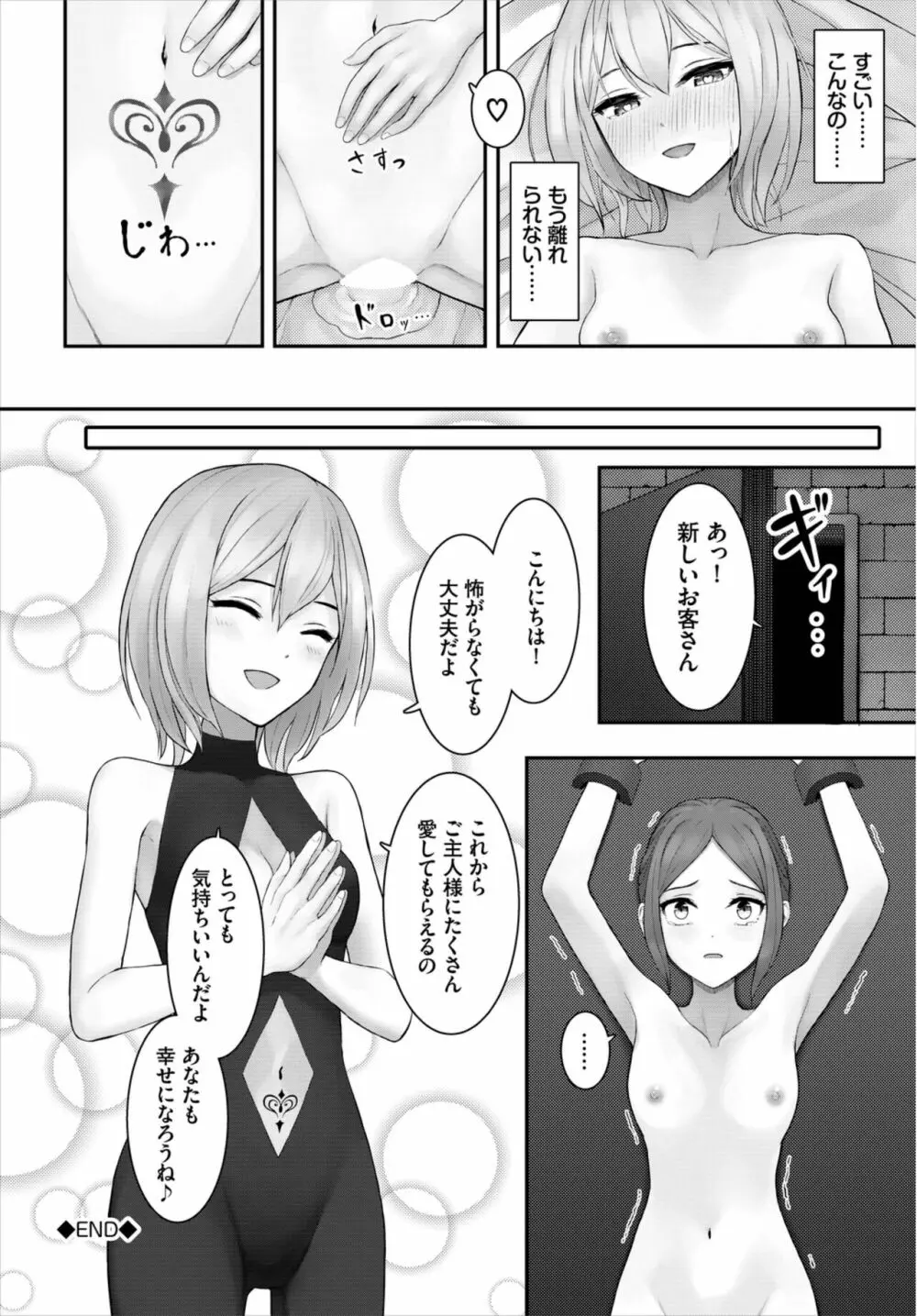 ダンジョン攻略はSEXで!! Vol. 8 Page.186