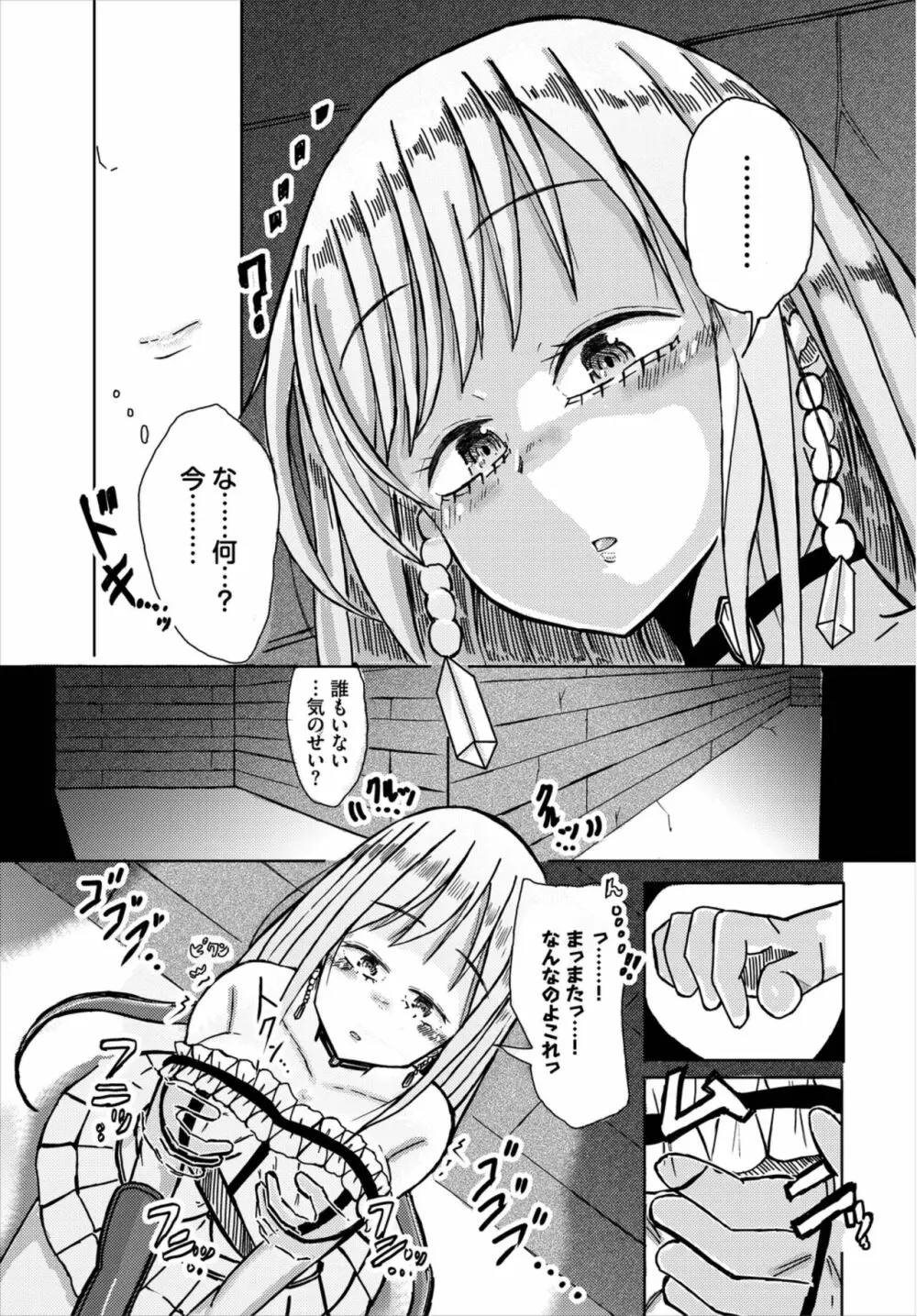 ダンジョン攻略はSEXで!! Vol. 8 Page.189