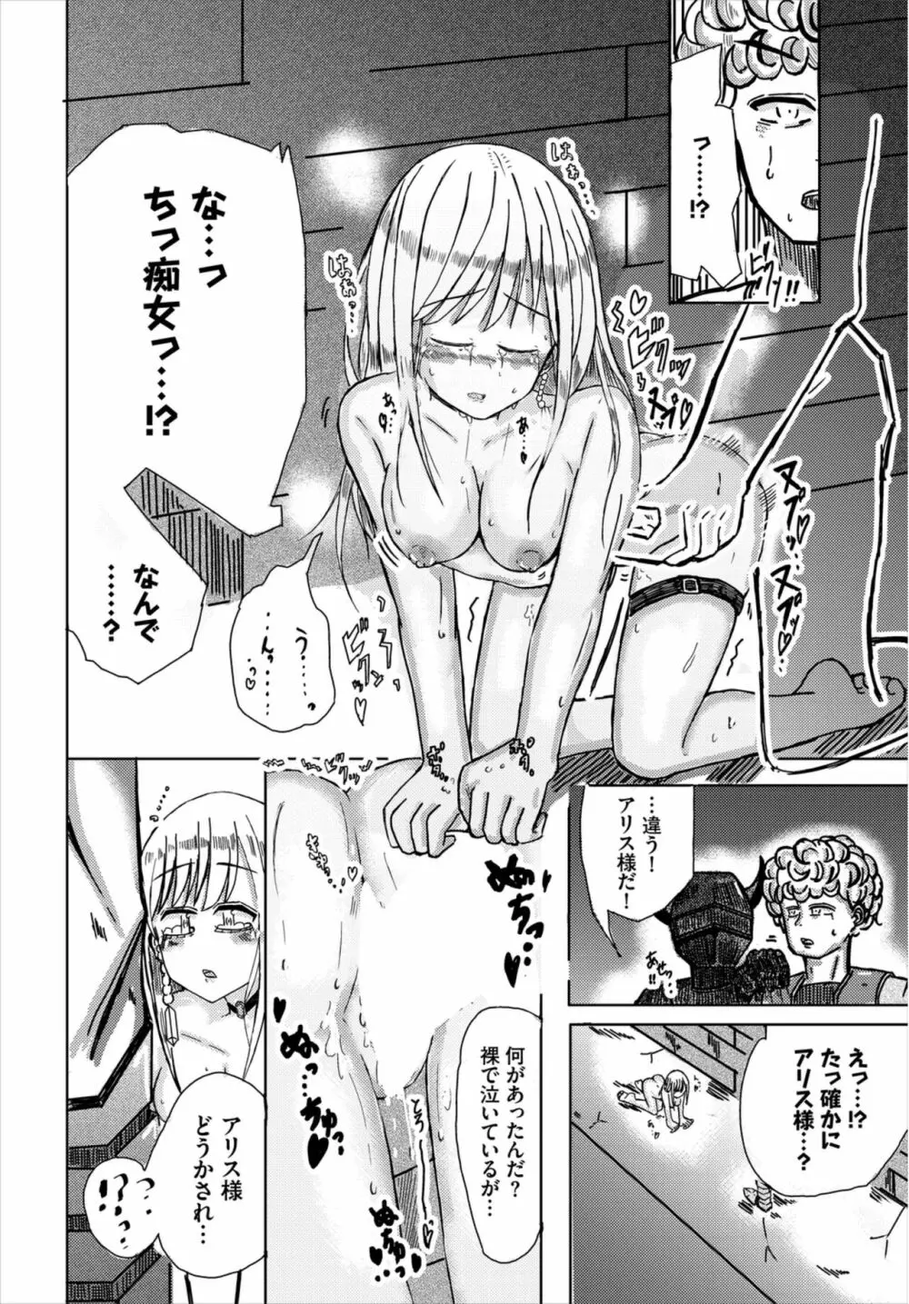 ダンジョン攻略はSEXで!! Vol. 8 Page.204