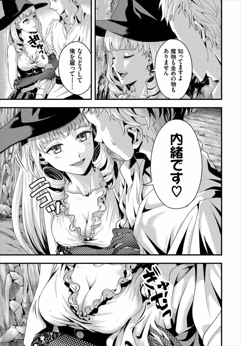 ダンジョン攻略はSEXで!! Vol. 8 Page.49