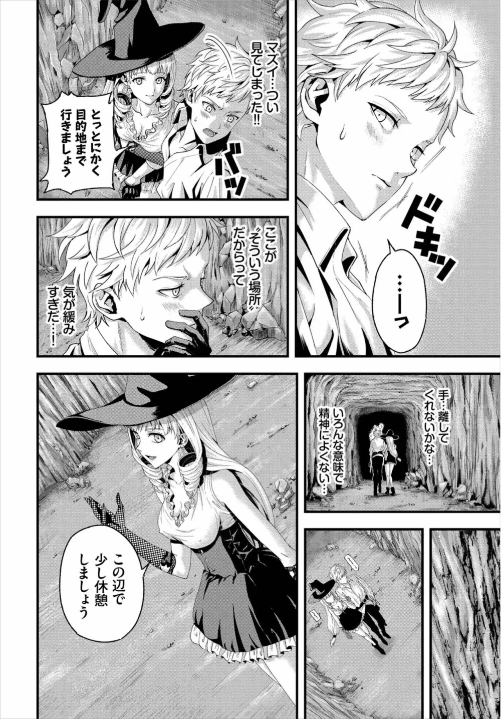 ダンジョン攻略はSEXで!! Vol. 8 Page.50