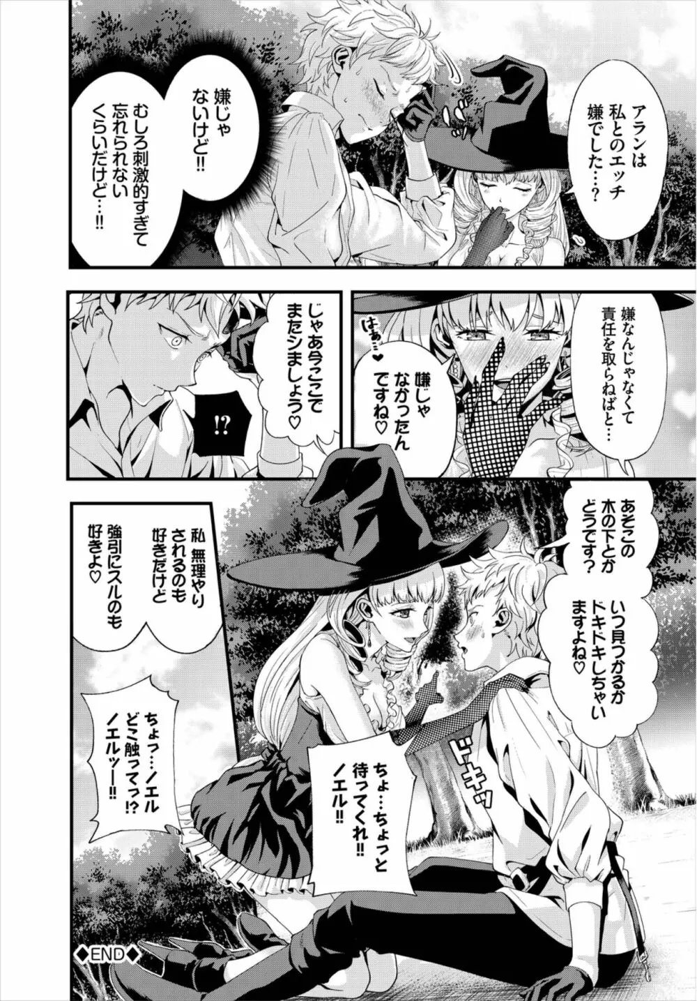 ダンジョン攻略はSEXで!! Vol. 8 Page.66