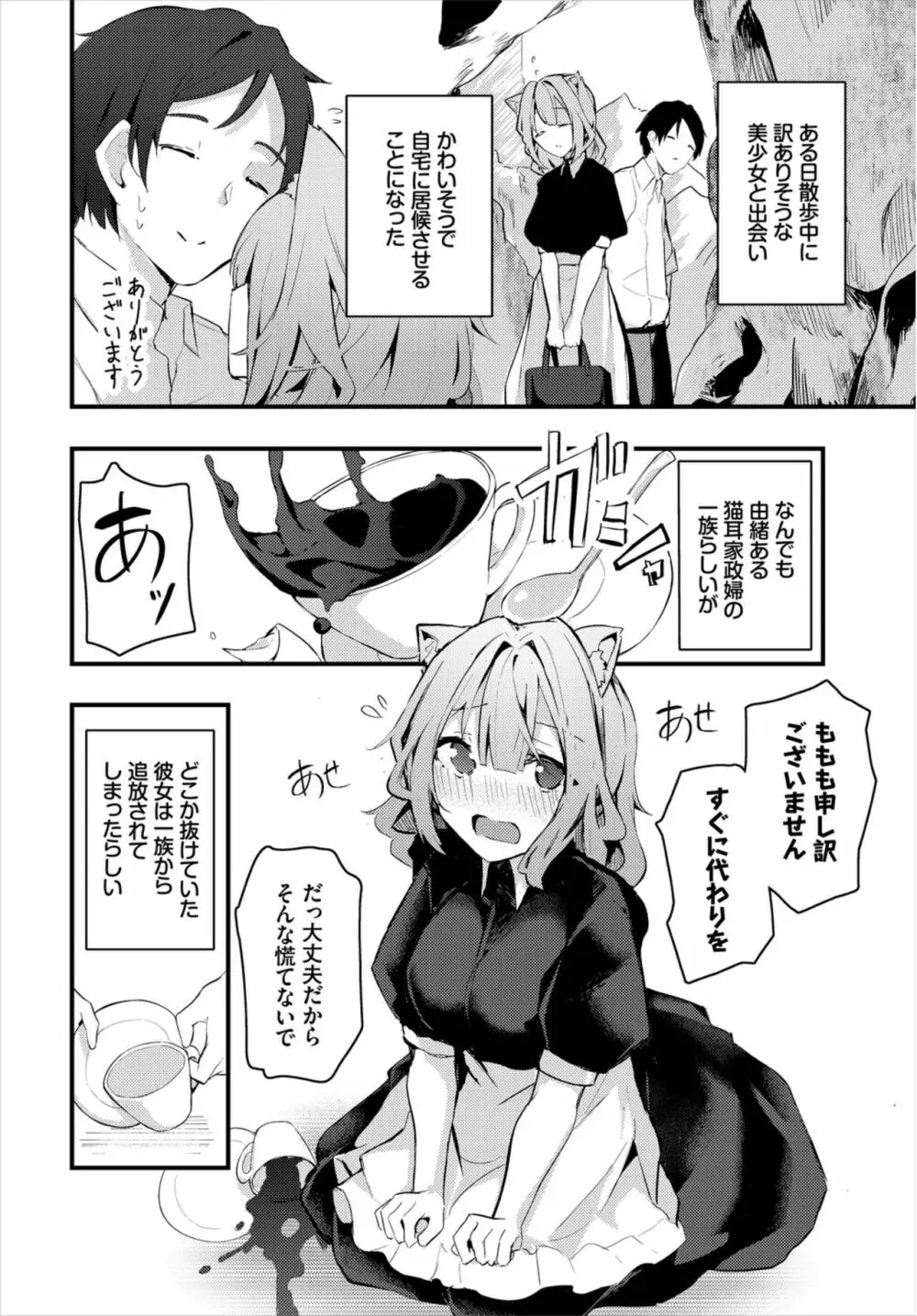 ダンジョン攻略はSEXで!! Vol. 8 Page.8