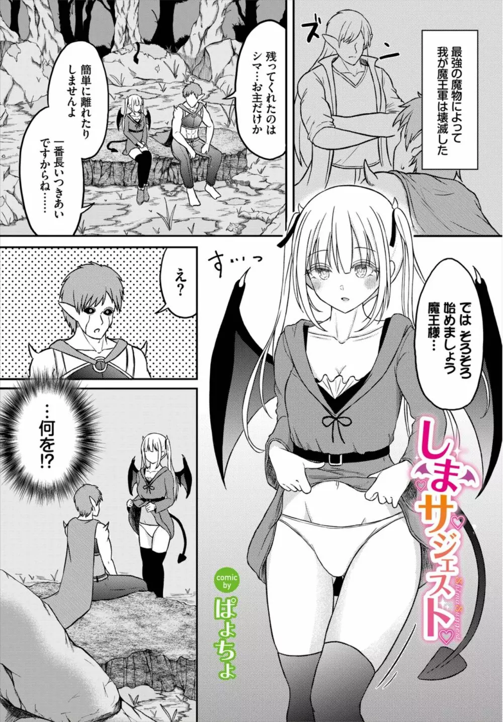 ダンジョン攻略はSEXで!! Vol. 8 Page.87