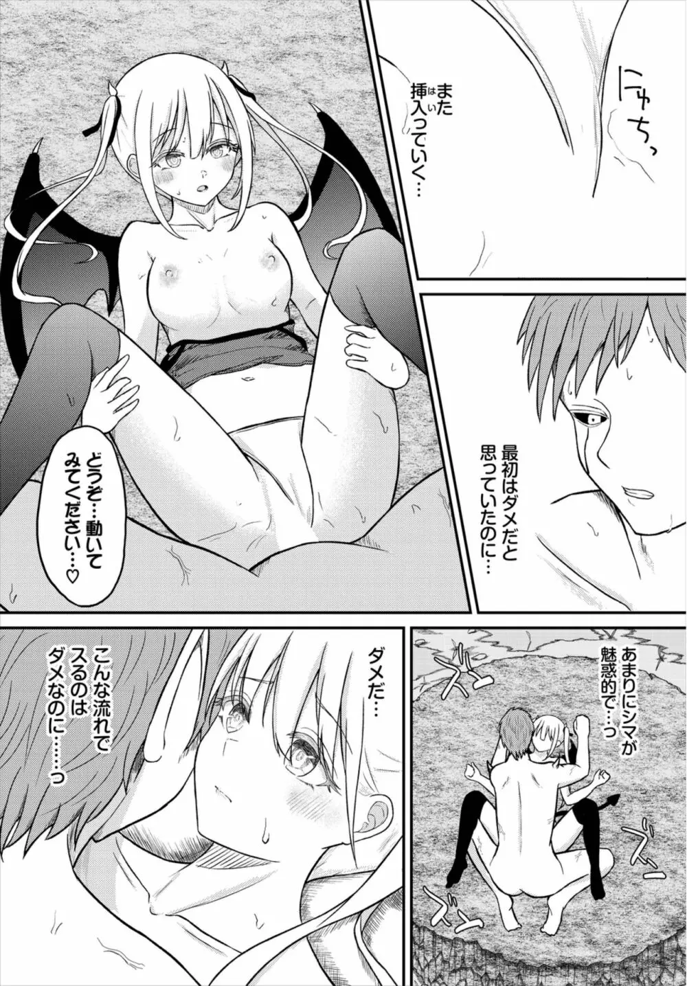 ダンジョン攻略はSEXで!! Vol. 8 Page.98