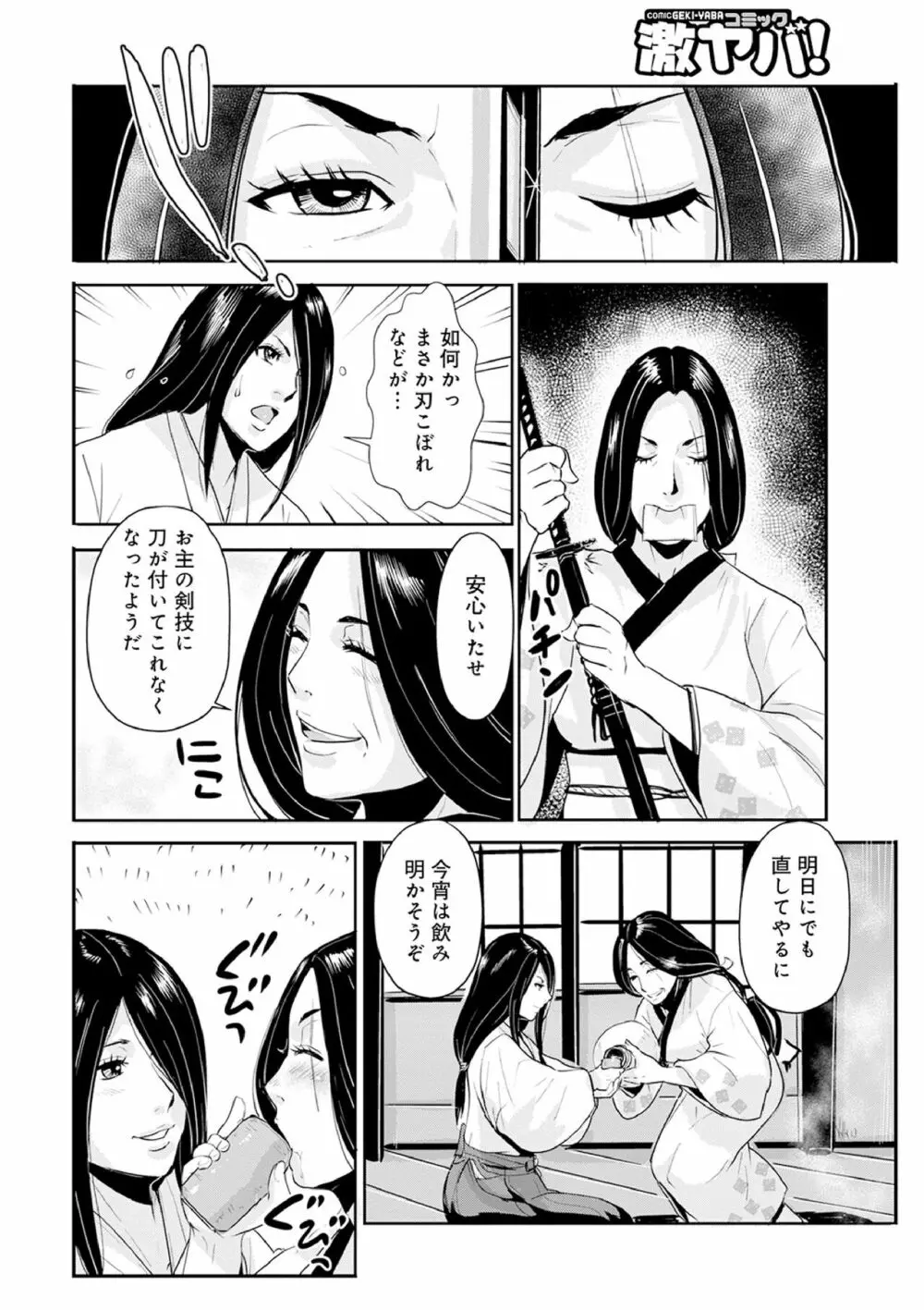 孕み侍 12 Page.10