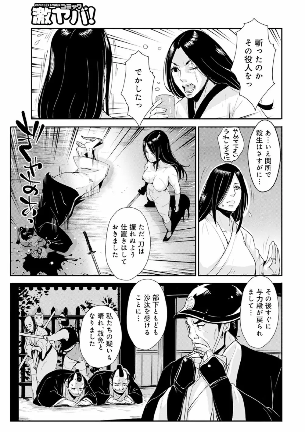 孕み侍 12 Page.7