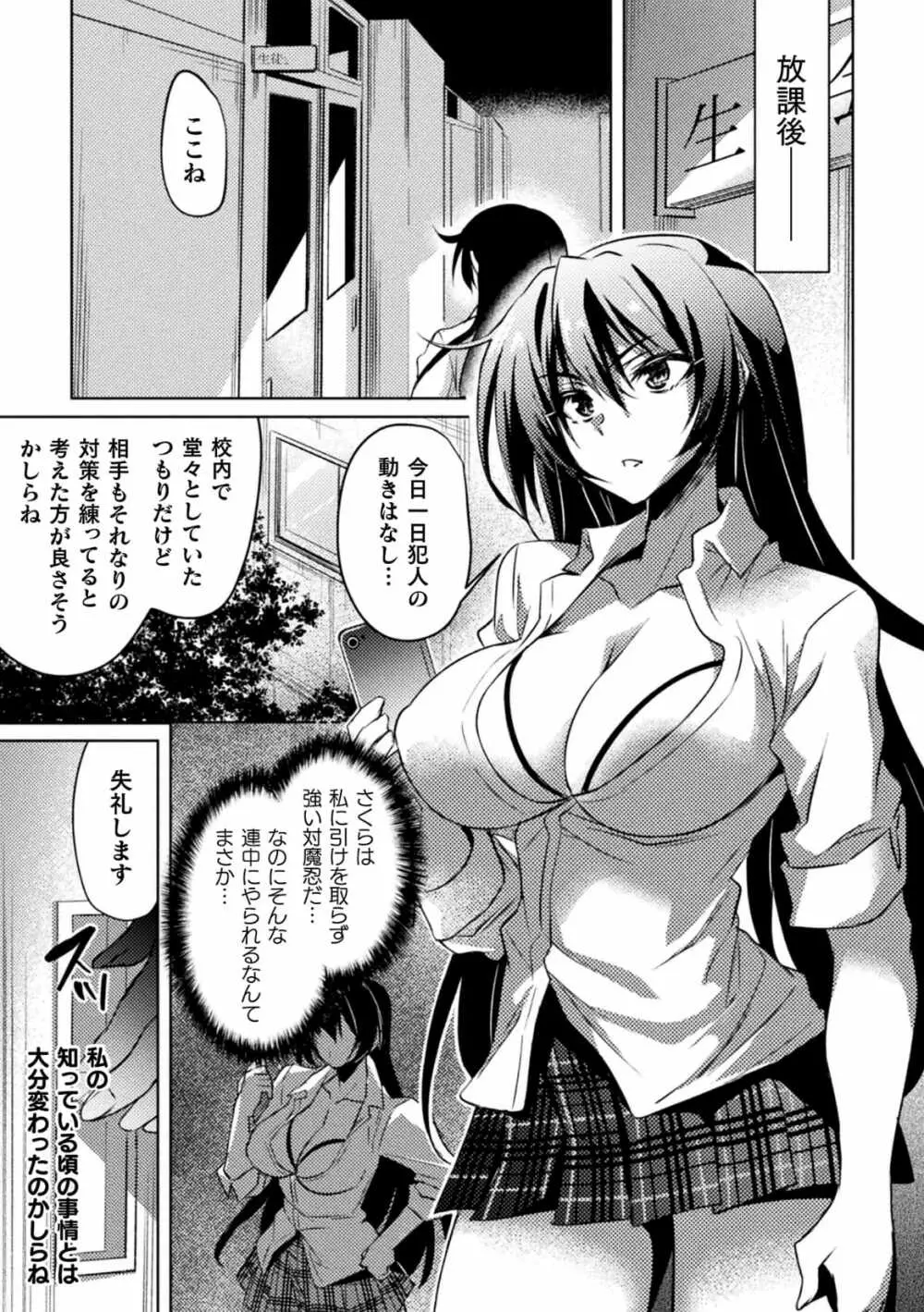 対魔忍アサギZERO THE COMIC【単話】 Page.13