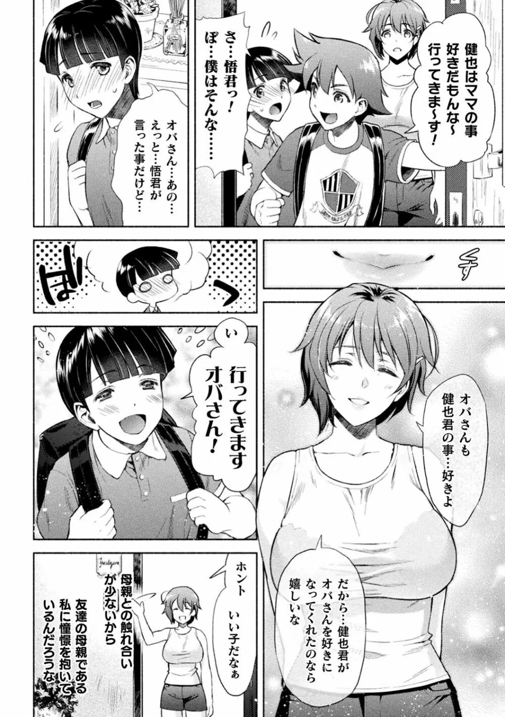 ママは対魔忍 THE COMIC Page.11