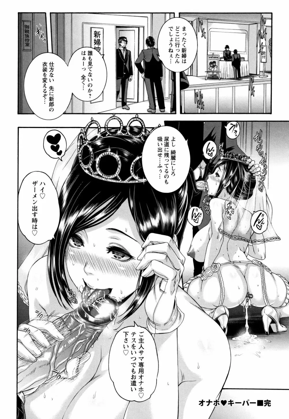 ミウリヅマ 第4、7話 Page.45