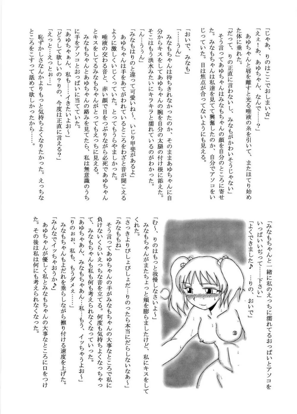 極上性奴会 Page.20