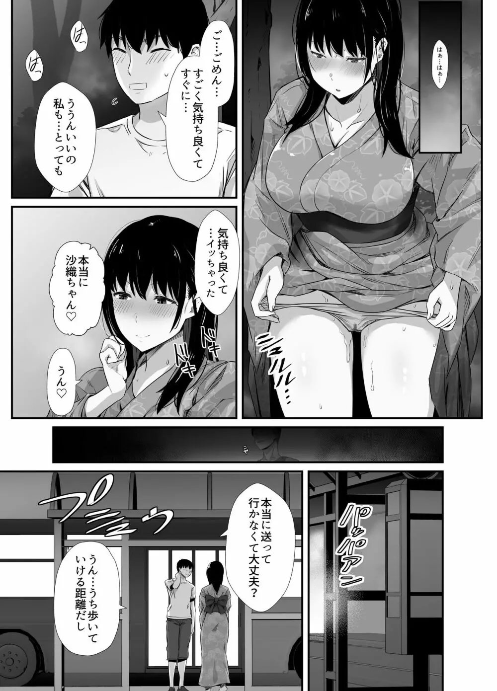 彼氏のいる浴衣美人を夜の公園で寝取ってやった!! Page.11
