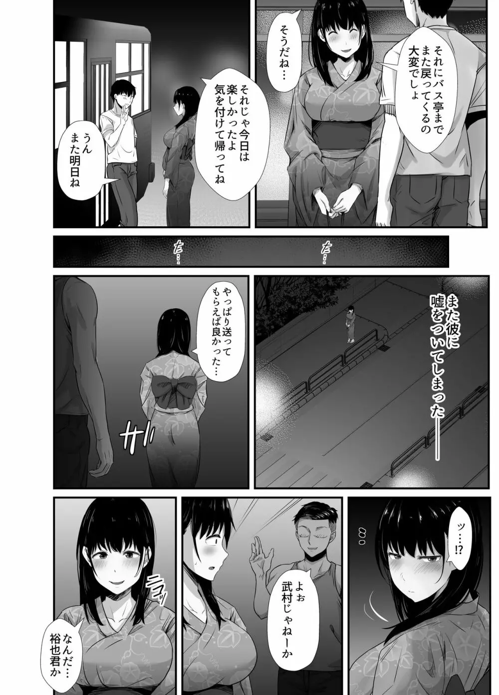 彼氏のいる浴衣美人を夜の公園で寝取ってやった!! Page.12