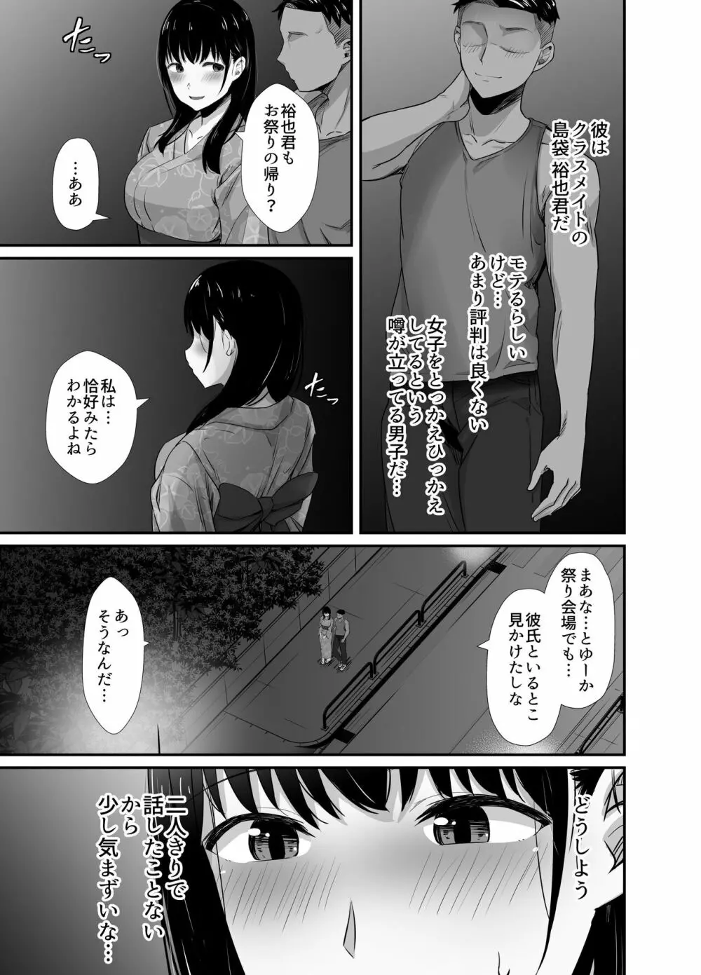 彼氏のいる浴衣美人を夜の公園で寝取ってやった!! Page.13