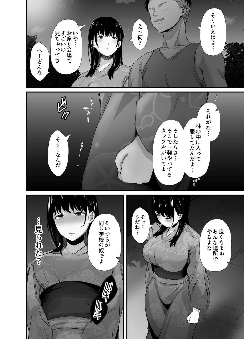 彼氏のいる浴衣美人を夜の公園で寝取ってやった!! Page.14